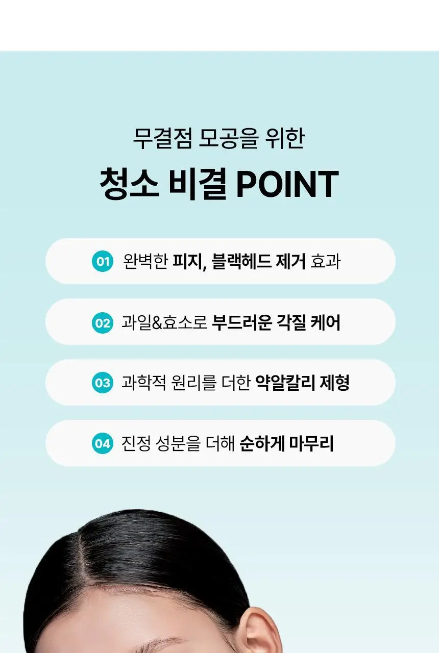[800만개판매/1등피지클리너] 일소 슈퍼 멜팅 세범 소프트너 150g 기획 (+착붙솜 40매+모공텐션마스크팩1매) 상세페이지 15